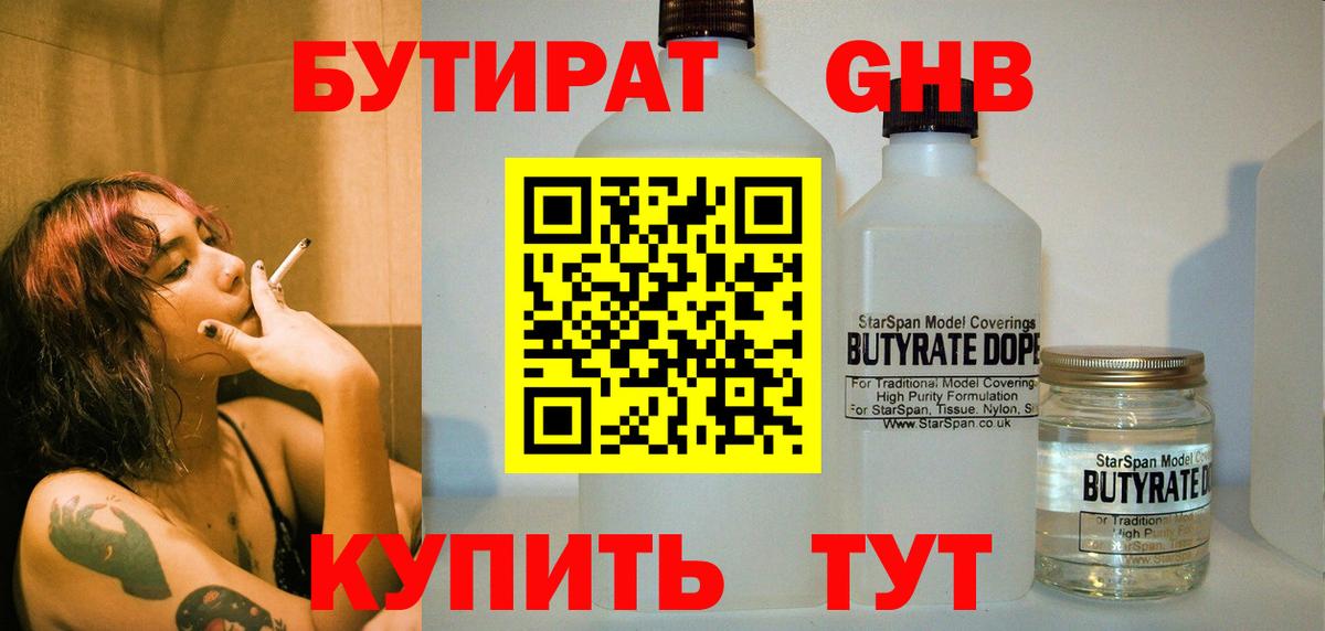 Гудермес  БУТИРАТ Butirat  Бутират  Вход с VPN 