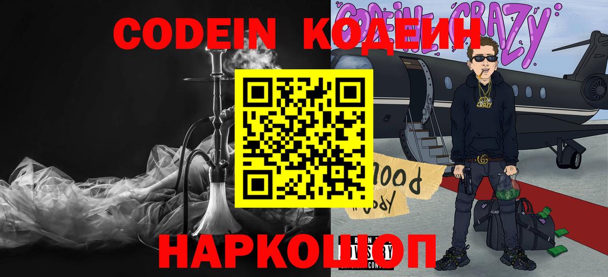 Codein напиток Lean (лин)  Codein напиток Lean (лин)  Вход с VPN  Гудермес 