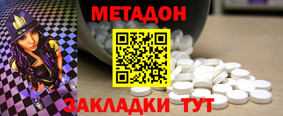 Гудермес  Метадон кристалл  Вход с VPN  Метадон methadone 