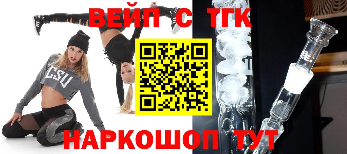 ТГК вейп с тгк Гудермес
